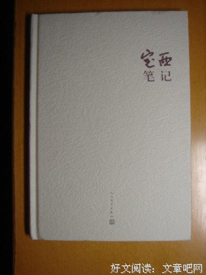 定西笔记的读后感10篇