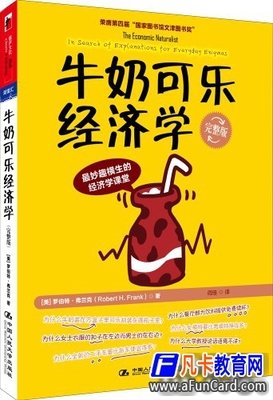 《会赚钱的行为经济学》经典读后感10篇