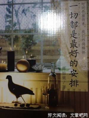 《然后、爱情随遇而安》读后感10篇