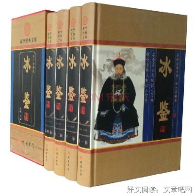 冰鉴经典读后感10篇