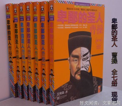 《卑鄙的圣人：曹操》读后感精选10篇