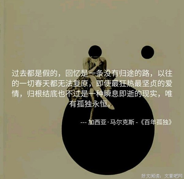 百年孤独好词好句