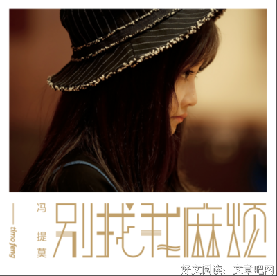 “他说让我别找那个女孩麻烦”