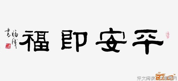 福心的名句_关于福心的名句