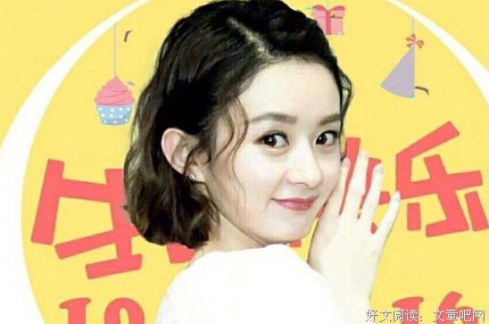 赵丽颖：31岁最好的生日礼物是和冯绍峰结婚
