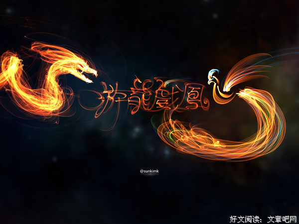 《游龙戏凤》观后感10篇