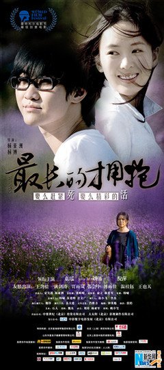 《薰衣草》的影评10篇