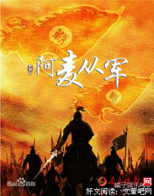 阿麦从军读后感10篇