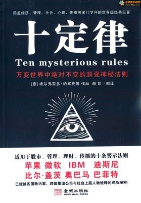 十定律的读后感10篇