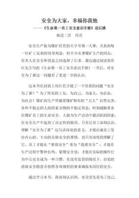 《生命之书》读后感精选10篇