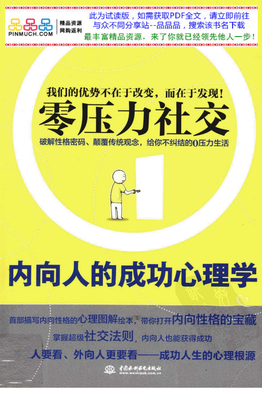 零压力社交经典读后感10篇