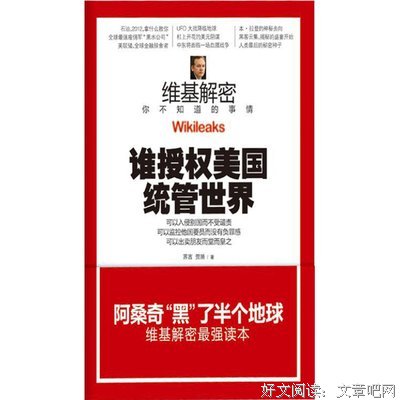 维基解密经典读后感10篇