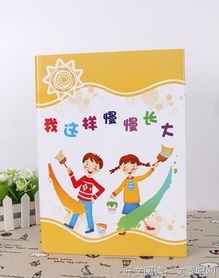 我们好有以当人长大好词好句