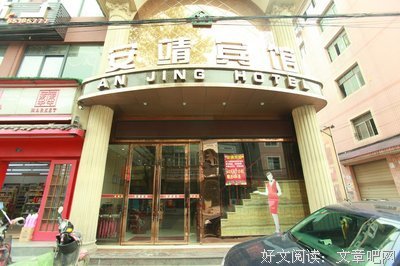关于方安的语句