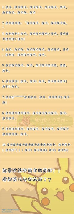 关于皮卡丘的语句