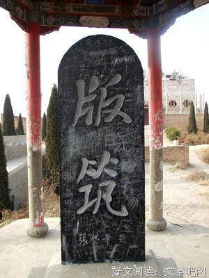 关于傅说的语句