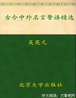 关于未知名言大全