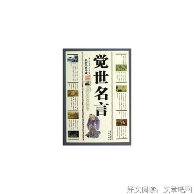 2018李渔名言