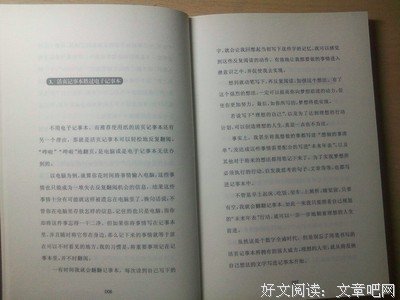 记事本圆梦计划的读后感10篇