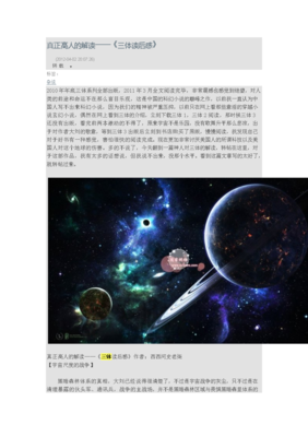 三体全集读后感10篇