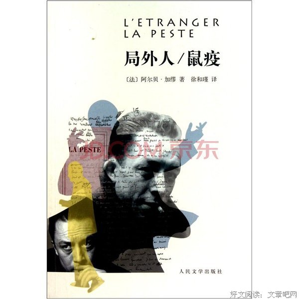 《局外人/鼠疫》读后感10篇