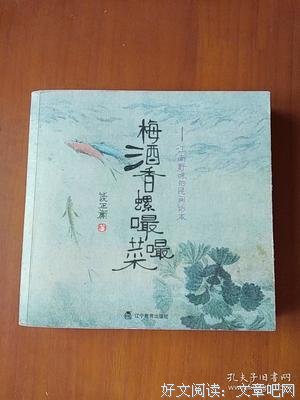 梅酒香螺嘬嘬菜读后感10篇
