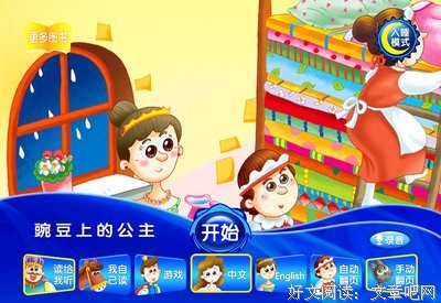 为公主喝彩的读后感10篇