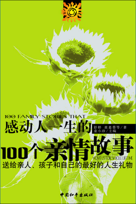 亲情故事《浓于血的亲情》