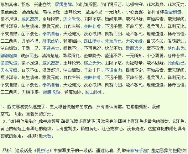 没写好词好句