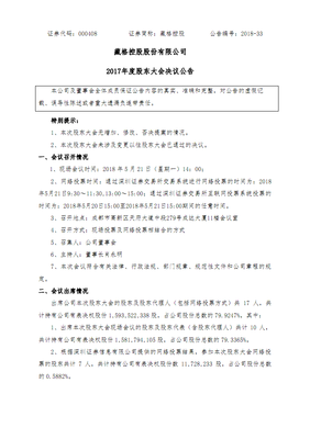 藏格当要密码经典名句