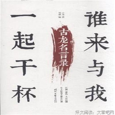 古龙名句欣赏