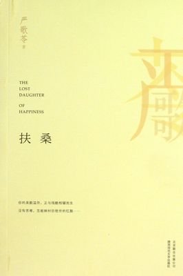 最新的《扶桑》小说句子