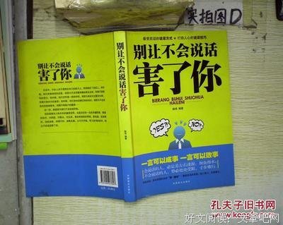 别让不会说话害了你