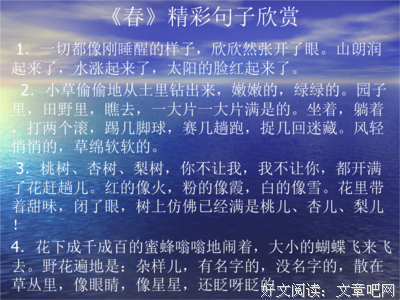 《春》的句子