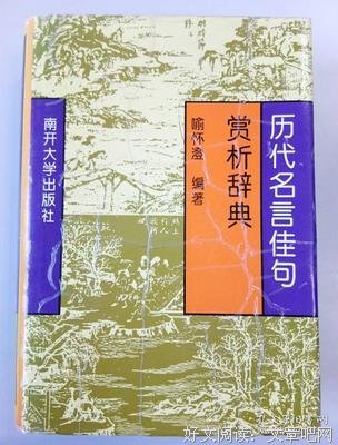 佳句赏析名句欣赏