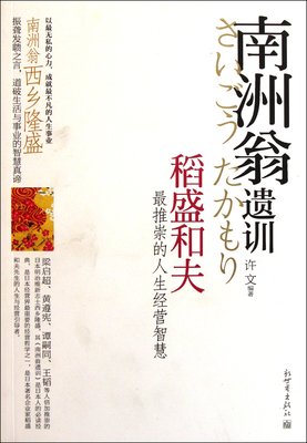 稻盛和夫人生智慧好词好句