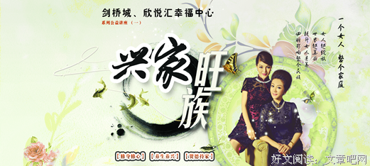 如何做兴家望族的女人？