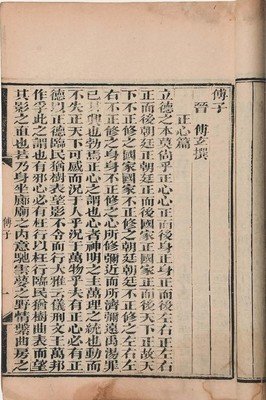 关于傅子的名言