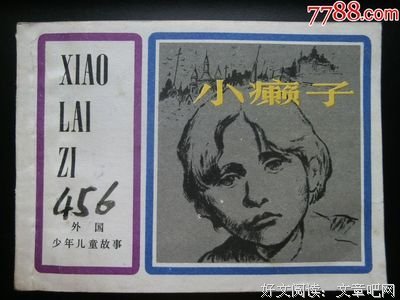 有关小赖子的美句摘抄