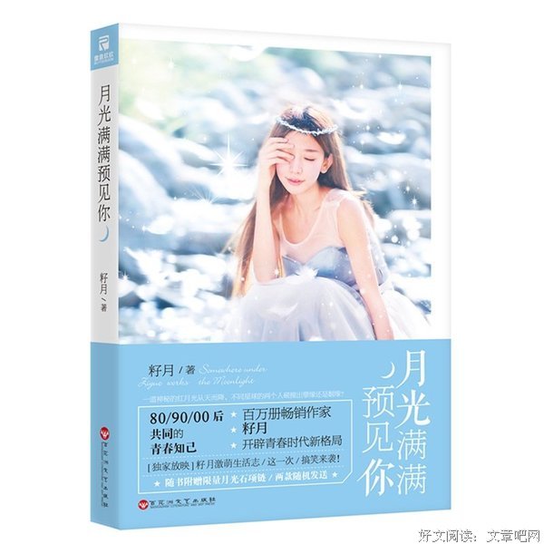 关于籽月经典句子