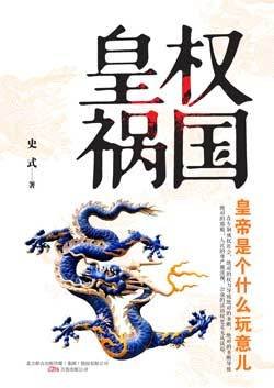 最新的《祸国》小说书摘大全