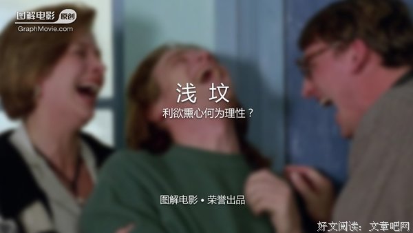 《浅坟》经典影评10篇