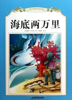 《海底两万里》经典观后感10篇