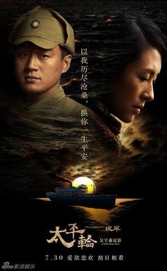太平轮一九四九读后感精选10篇
