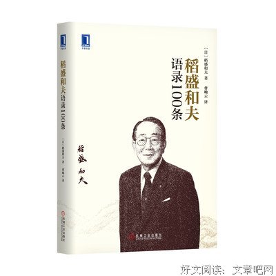 稻盛和夫的实学经典读后感10篇