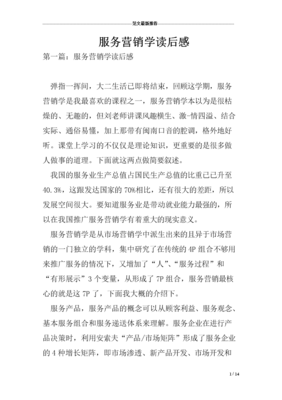 淘营销的读后感10篇