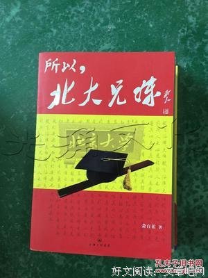 《所以，北大兄妹》读后感10篇