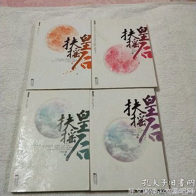 扶摇皇后（上下）经典读后感10篇