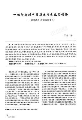 《中国文化要义》的读后感10篇