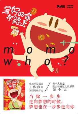 《卯个人2》的读后感10篇